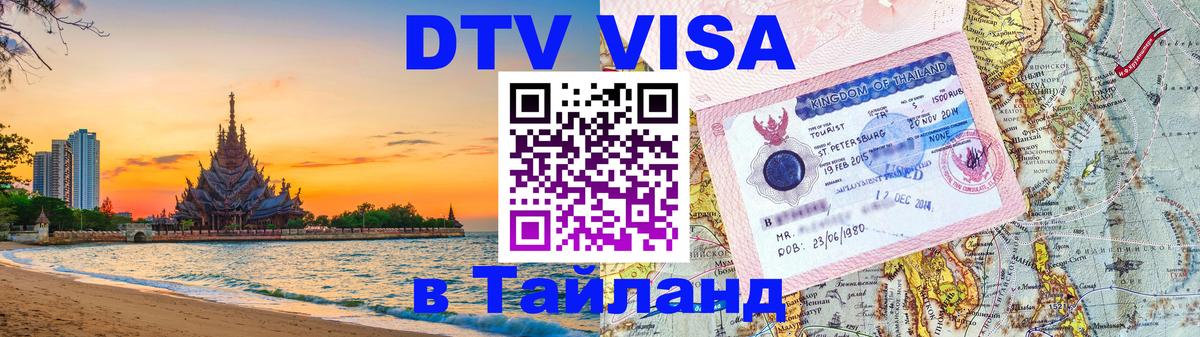 Оформление DTV визы под ключ: стоимость и тарифы, только загранпаспорт - 07.12.2025 
